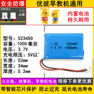 523450適用火火兔G6G7G5電池3.7v小熊優(yōu)彼早教機(jī)F6F1故事機(jī)703048 適配優(yōu)彼故事機(jī)電池 523450