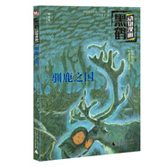 黑鶴動物漫畫:馴鹿之國（神秘島）