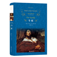 文學(xué)名著·經(jīng)典譯林：牛虻