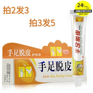 夫潔美寶（FUJIEMEIBAO）【買2送1,3送2】夫潔美寶手足脫皮潤(rùn)膚護(hù)膚手足脫皮?外用保健膏 無(wú)香型 【一盒】買2送1,3送2】 25g 1盒