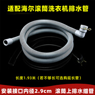 名驛適配海爾滾筒洗衣機(jī)排水管 延長加長下水管出水管 上排水軟管配件 XQG60-B1287/B1228A