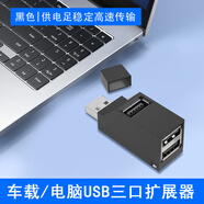 華顧USB多功能擴展器 usb3.0接口擴展器 轉接頭筆記本臺式電腦U盤(pán)HUB一拖四分線(xiàn)器擴展塢支持四口滿(mǎn)載 黑色三個(gè)USB2.0【直插式】