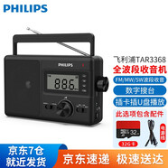 飛利浦（PHILIPS）收音機全波段多功能高檔收音機老人插卡音箱老式復古老年人半導體fm電臺廣播音響 TAR3368+32G卡(含歌曲、評書(shū)、相聲小品)