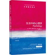 牛津通識讀本：生活中的心理學(xué)