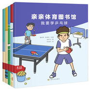 親親體育圖書館 第3輯（共5冊）輪滑武術羽毛球跆拳道乒乓球 3-6-8歲幼兒童運動科普繪本 小學生課外閱讀興趣愛好啟蒙百科 