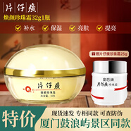 片仔癀 PZH皇后牌珍珠霜面霜保濕清爽補水提亮改善暗沉淡化細紋鼓浪嶼同款 正品護膚品 煥顏珍珠霜32g*1瓶