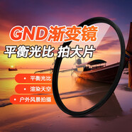 佳能相機鏡頭uv鏡 cpl偏振鏡 星光鏡 單反微單相機濾鏡套裝  鏡頭保護鏡 減光鏡 黑柔濾鏡 柔光鏡 nd鏡 精選國產(chǎn)品牌 GND8中灰漸變鏡（平衡光比） 49mm 口徑