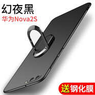 菲爾克【殼膜套裝】華為nova2/2s手機(jī)殼 華為nova2plus保護(hù)套微磨砂超薄全包硅膠防摔軟殼 nova2S【睿智黑】+鋼化膜+磁吸支架