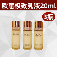 歐蕙（OHUI）3瓶裝OHUI歐惠乳液20ml中小樣補水保濕扛皺滋潤 所有膚質(zhì)3瓶