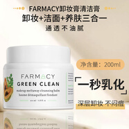 FARMACY卸妝膏清潔膏100ml 秒乳化深層清潔法沫溪卸妝膏清爽不悶痘 辣木籽卸妝膏200ml