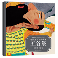 朝鮮族·烏鴉喚來五谷祭（中國民族節(jié)日風俗故事畫庫 雙語版）央視推薦，原創(chuàng)繪本中的“國家寶藏”