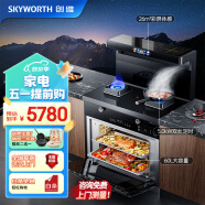 创维（Skyworth）创维创维集成灶 蒸烤炸一体式灶家用26变频大吸力油烟机 蒸烤一体机 蒸箱烤箱一体灶 J001Z 液化气