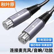 秋葉原（CHOSEAL）卡儂母對母音頻線 麥克風(fēng)XLR平衡線卡農(nóng)頭 發(fā)燒級話筒功放音響調(diào)音臺音頻線 1.5米 QS3336T1D5