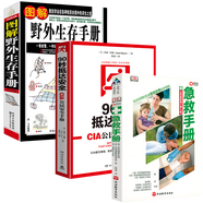【包郵】戶外生存圖鑒+圖解野外生存指南+圖解荒野求生和自我防衛(wèi) 荒島求生野外探險技能手冊戶外旅行求生救命指南書戶外 冒險探險知識書 圖解野外生存手冊+ 90秒抵達安全 +DK急救手冊