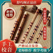 舒巧閣竹笛笛子橫笛初學/D/E/F/G調(diào)初學者入門者初學笛子初學竹笛 F調(diào) 《成人/青少年初學通用》