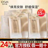 歐詩(shī)漫（OSM）面膜小橘燈面膜肌活賦源雙膜組補水保濕抗皺提拉緊致舒緩女正品 15片(3盒裝）