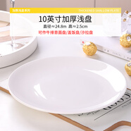 富彩陶瓷純白陶瓷盤子家用牛排西餐菜盤碟套裝創(chuàng)意加特厚圓形淺平果盤骨碟 10英寸盤1個(gè)(可作蓋飯、意面盤)