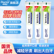牙博士牙膏青檸亮白減輕牙漬家庭套裝減輕軟垢減少牙菌斑清新口氣護牙齦 105g*3【療程裝】 【店長推薦】