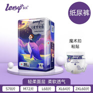 leby樂貝星夢奇緣紙尿褲嬰兒夏季干爽防漏學(xué)步寶寶拉拉尿不濕超薄透氣 紙尿褲M碼共72片【9-16斤】