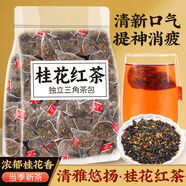 濃香獨立包裝正山小種暖茶紅茶小茶包獨立三角包 桂花紅茶 90+10(100包)