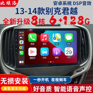 比埃洛適用于新老款別克君越GL8君威改裝倒車影像360全景中控顯示大屏導(dǎo)航儀一體機行車記錄儀 13-14款君越 WIFI版16G導(dǎo)航