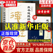 【官方正版 京東配送】帛書道德經(jīng)全書完整未刪減原版 帛書版道德經(jīng) 馬王堆原著無刪減帛書道德經(jīng)+小冊子李克譯注 智囊全集白話精選本全集跟著古人學為人處世中國智慧人生哲學書籍 帛書道德經(jīng)【贈誦讀本小冊子】