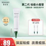雪完美（Sewame）祛痘膏修護精華素粉刺液膠小魔管青春痘學生男女祛痘凝膠舒緩痘肌 祛痘小魔管30g【買1享2共60ml】