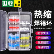 世心接線套管免壓焊錫環(huán)熱縮管防水接線端子快速焊接電線接頭并線管子 【4色組合套裝50只】 盒裝