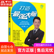 【包郵 正版現(xiàn)貨】打造最強(qiáng)大腦