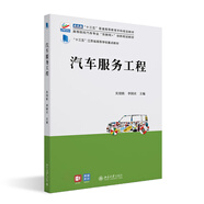 汽車服務(wù)工程 高等院校汽車專業(yè)