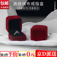 隨燦高檔時(shí)尚絨布戒指盒求婚鉆戒盒送情人珠寶首飾盒戒指禮物包裝盒 單戒指盒【棗紅色】1個(gè) 5*5*4cm