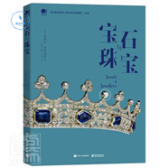 礦物寶石大圖鑒 礦物與巖石寶石與晶體天然寶石百科礦物寶石完全鑒賞圖典鉆石水晶寶石圣典收藏與鑒賞愛好者實用尋寶圖名鑒類書籍 寶石與珠寶