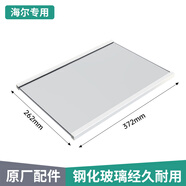海爾（haier）適用于海爾冰箱隔板分層板玻璃隔層板雙開門冷藏冷凍冰箱配件大全 【海爾專用】372*262(雙邊)