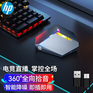 惠普 USB電腦麥克風(fēng) 桌面游戲臺式筆記本話(huà)筒電競直播錄音視頻會(huì )議 DHP-1200 【星空灰】升級版