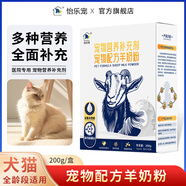 怡樂(lè )寵 寵物盒裝羊奶粉 優(yōu)質(zhì)進(jìn)口奶源低敏溫和好吸收添加益生元 補充營(yíng)養貼近母乳 犬貓通用 工廠(chǎng)直銷(xiāo) 怡樂(lè )寵盒裝羊奶粉（送奶粉試吃+奶瓶） 1盒