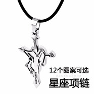 龍騎士 十二星座十字架項(xiàng)鏈男士潮掛飾鈦鋼配飾情人節(jié)禮物配55厘米O型鏈 下單請留言星座