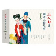 小人書系列：聊齋志異第三輯（套裝共9冊）