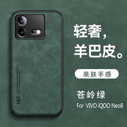 遼科適用vivo iQOONeo8手機(jī)殼neo8pro羊巴皮保護(hù)套防摔硬殼輕奢商務(wù)磨砂皮質(zhì)高檔手機(jī)外殼  iQOONeo8/Neo8Pro【蒼嶺綠】 羊巴皮保護(hù)套【配鋼化膜】