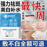 九葉草美白面膜祛斑補水淡斑提亮膚色女改善暗沉膚色去斑男女 美白補水面膜*20片