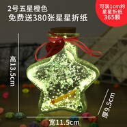 尤柯寶星星瓶愛(ài)心玻璃520夜光許愿瓶熒光星玻璃瓶漂流瓶幸運星折紙星星 藍色 2號橙色五星