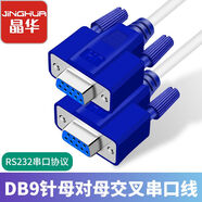 晶華 DB9串口母對母9針23交叉連接線 RS232電腦CMO口線掃描儀打印機收銀機條形碼機 貝吉色 3米 B131H