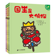 我是國王系列全套3冊國王是大偵探國王和雞蛋國王餐廳6-12周歲童話故事書7-10歲兒童文學(xué)讀物三四年童書節(jié)兒童節(jié) 二十一世紀出版社