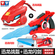 AULDEY量子戰(zhàn)隊之恐龍守護光輝戰(zhàn)神變形機器人兒童玩具男孩合體金剛 角色扮演套裝戰(zhàn)盔+迅龍閃劍