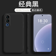 奈偉爾魅族21note手機(jī)殼男女款保護(hù)套魅族21note全包保護(hù)套簡約新款手機(jī)套彩繪卡通直邊硅膠殼套散熱透氣 磨砂黑