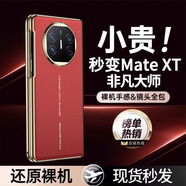 圣曼帝 華為matex5手機(jī)殼華為x5典藏版折疊屏保護(hù)套新款電鍍磨砂鏡頭全包超薄防摔matex3高檔男女款外殼 高清款【瑞紅色】殼膜一體-秒變XT非凡大師 華為matex5/典藏版通用
