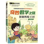 探秘螞蟻王國(guó)/奇妙數(shù)學(xué)之旅 1年級(jí)適用 緊扣新課標(biāo)知識(shí)點(diǎn)的數(shù)學(xué)童話 特級(jí)教師獲獎(jiǎng)作家共同編寫(xiě)