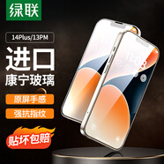 綠聯(lián) 適用蘋果14Plus鋼化膜康寧iPhone13ProMax手機(jī)膜帶聽筒防塵網(wǎng) 全屏覆蓋防摔抗指紋保護(hù)貼膜