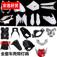 仟耐愛(ài)瑪電動(dòng)車配件外殼奧通佳鷹踏板電動(dòng)車配件全套迅鷹雅迪愛(ài)瑪外殼 全套車殼帶燈具