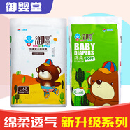 御嬰堂綿柔嬰兒紙尿褲男女寶寶尿不濕超薄透氣防側漏干爽全包小內褲 升級版紙尿褲L68片