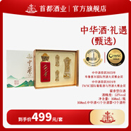 中華【酒廠直營】中華酒（禮遇）甄選禮盒裝婚宴送禮收藏白酒 53%vol 168mL 1瓶 醬香型